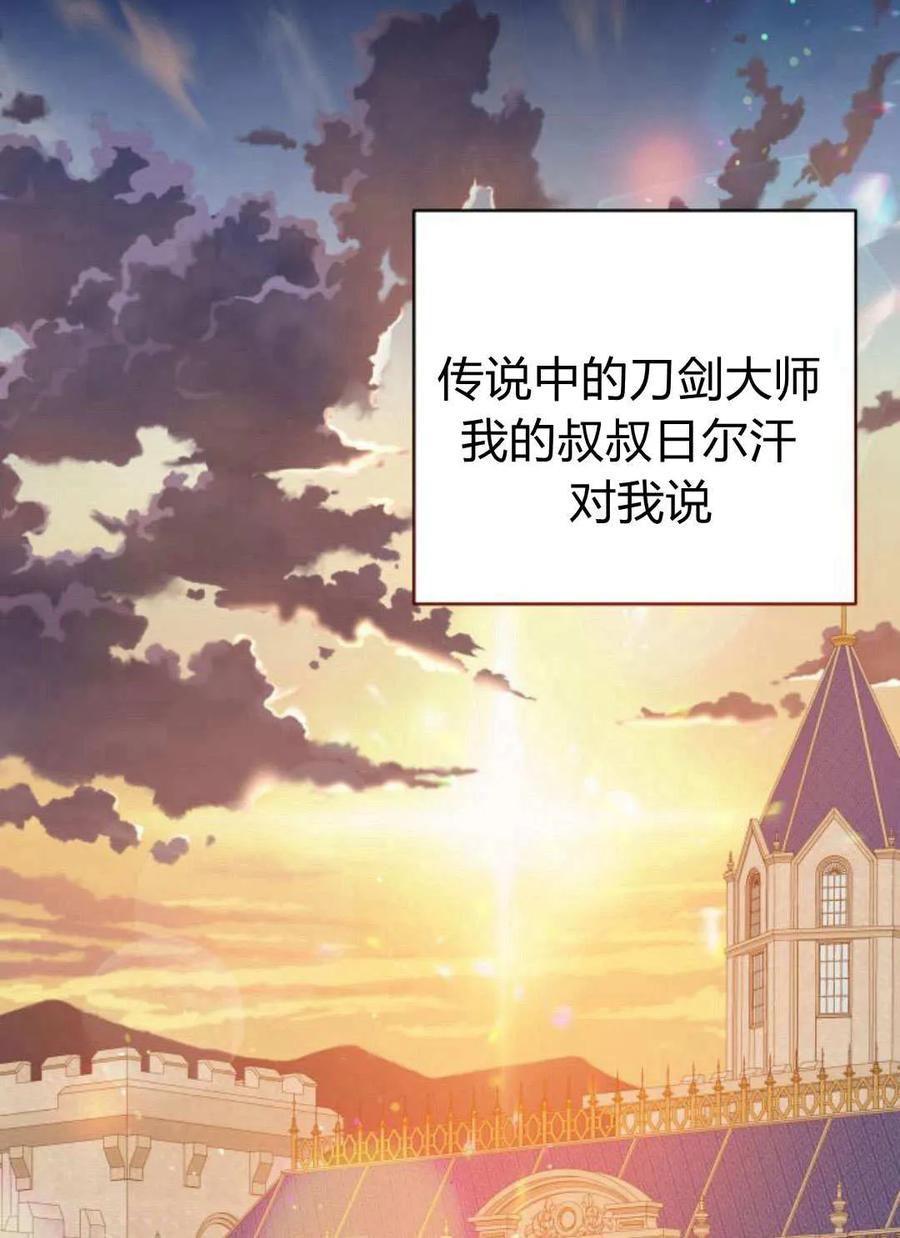 刀尖之吻 - 第47话 - 第66张图