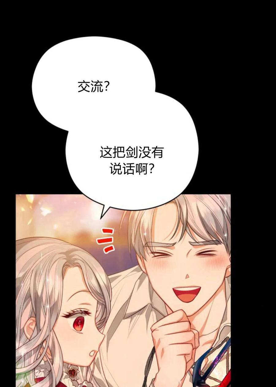 刀尖之吻 - 第47话 - 第78张图