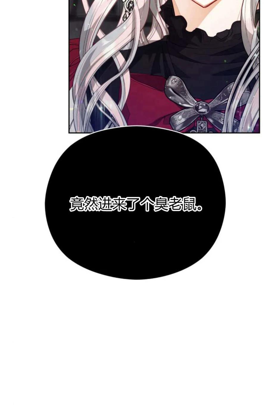 刀尖之吻 - 第47话 - 第30张图