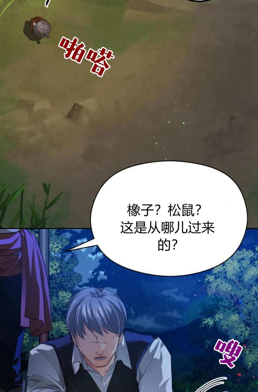 刀尖之吻 - 第47话 - 第11张图