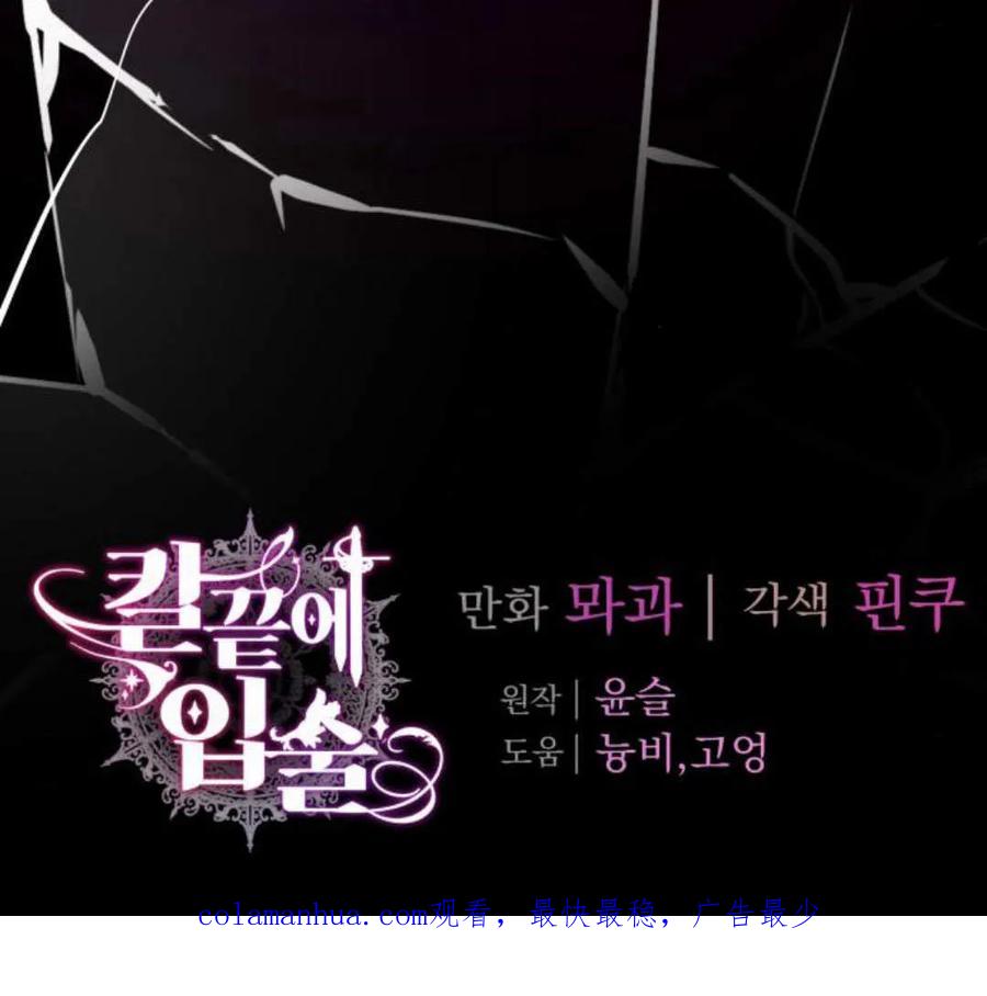 刀尖之吻 - 第47话 - 第111张图