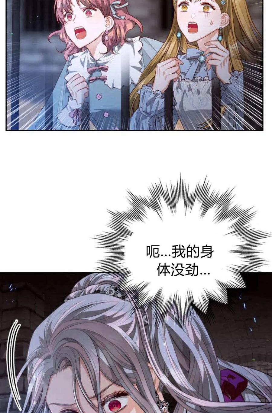 刀尖之吻 - 第47话 - 第39张图