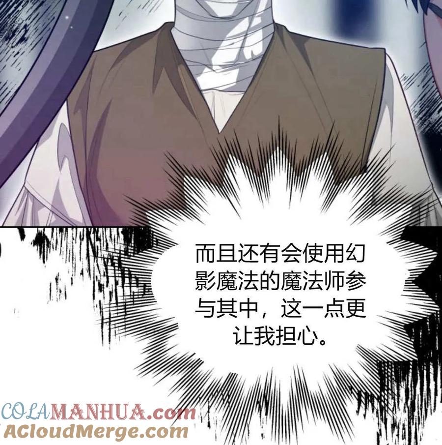 刀尖之吻 - 第48话 - 第133张图