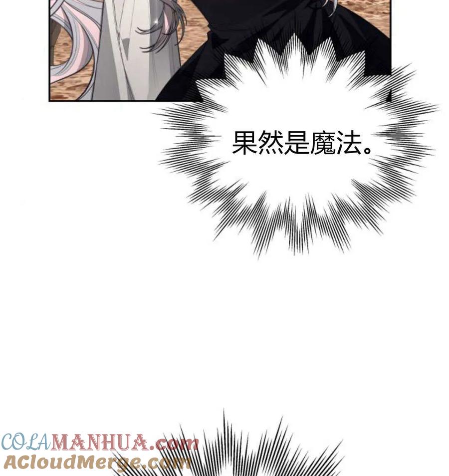 刀尖之吻 - 第48话 - 第5张图