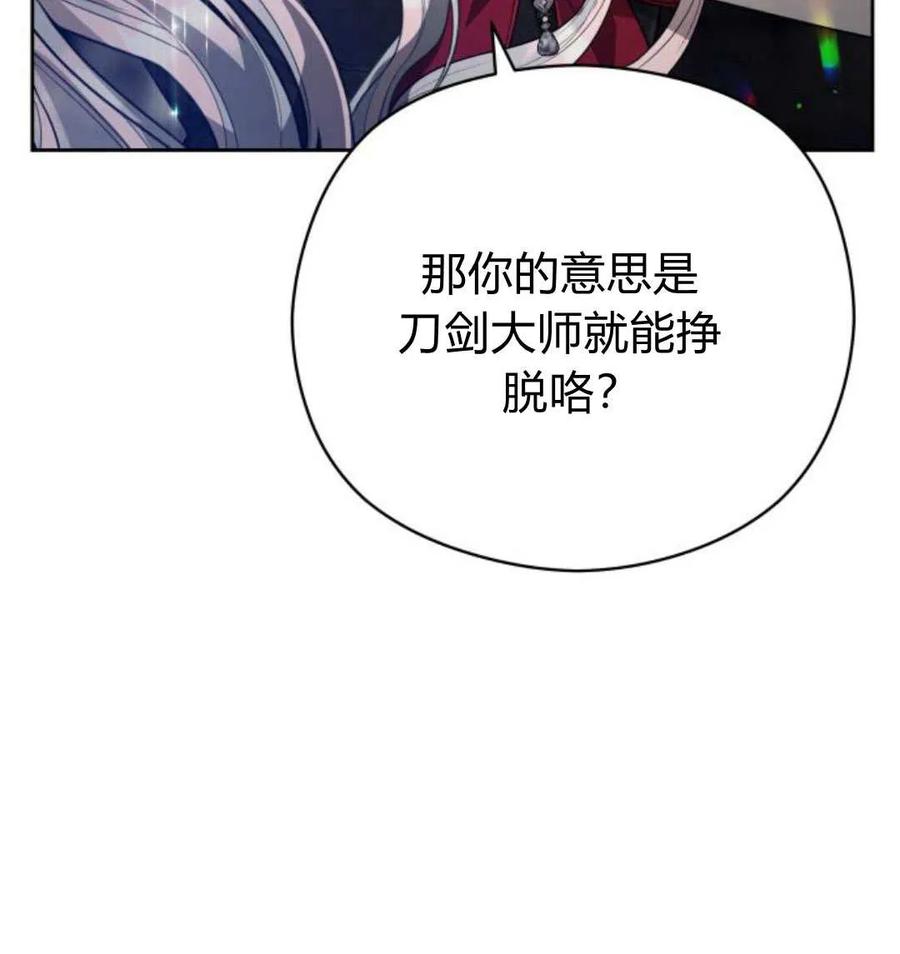 刀尖之吻 - 第48话 - 第39张图