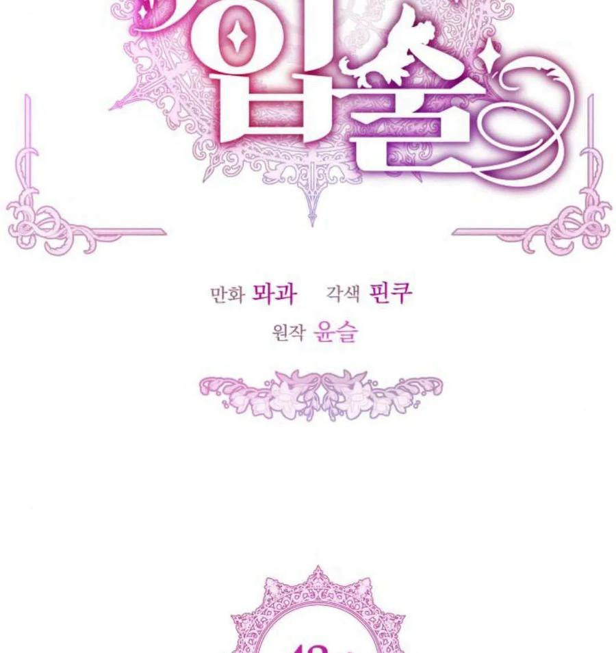 刀尖之吻 - 第48话 - 第52张图