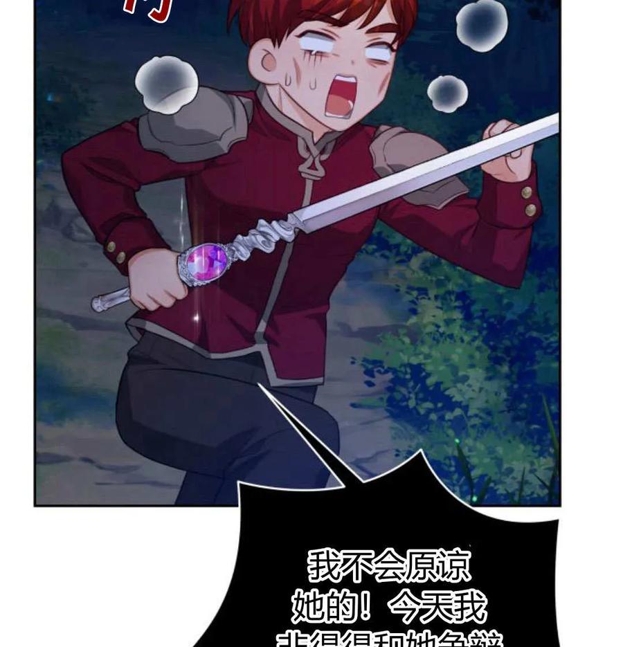 刀尖之吻 - 第48话 - 第102张图