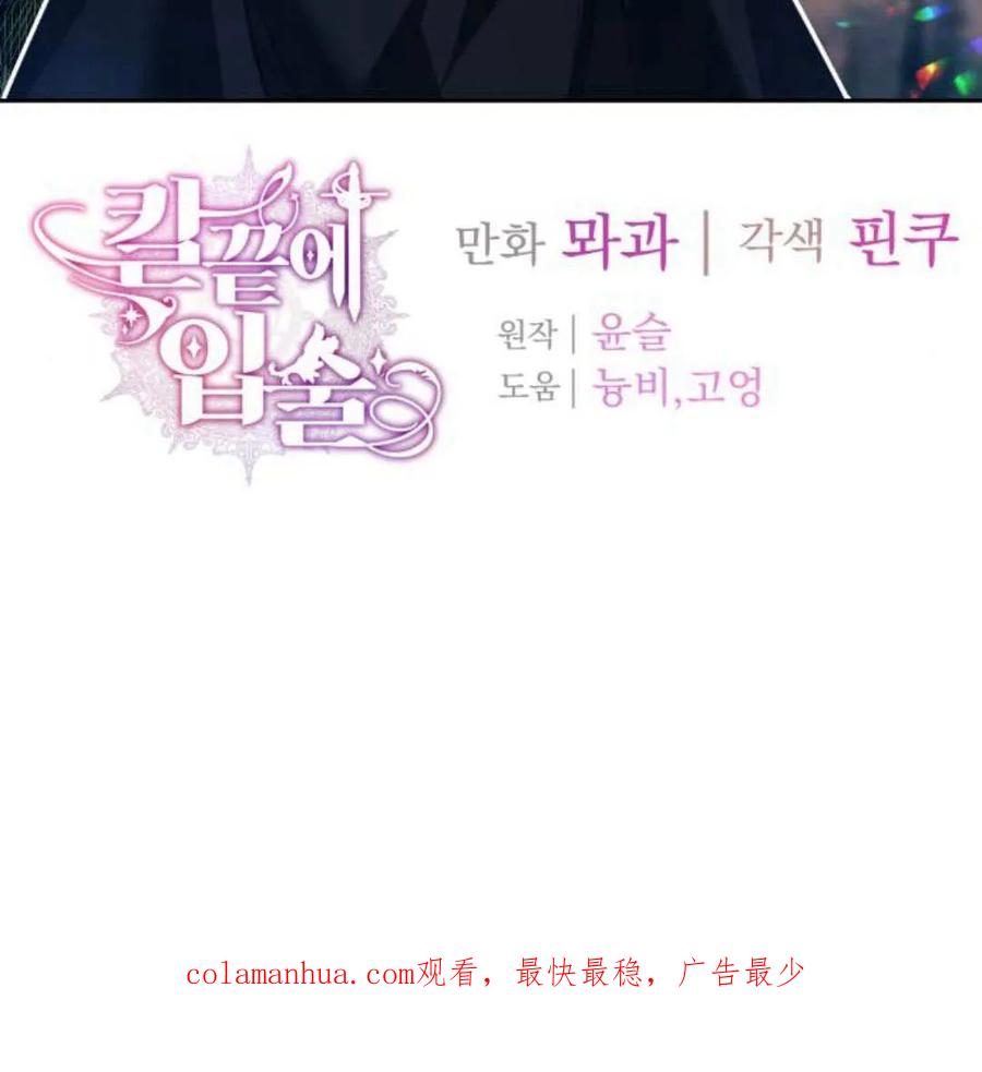 刀尖之吻 - 第48话 - 第150张图