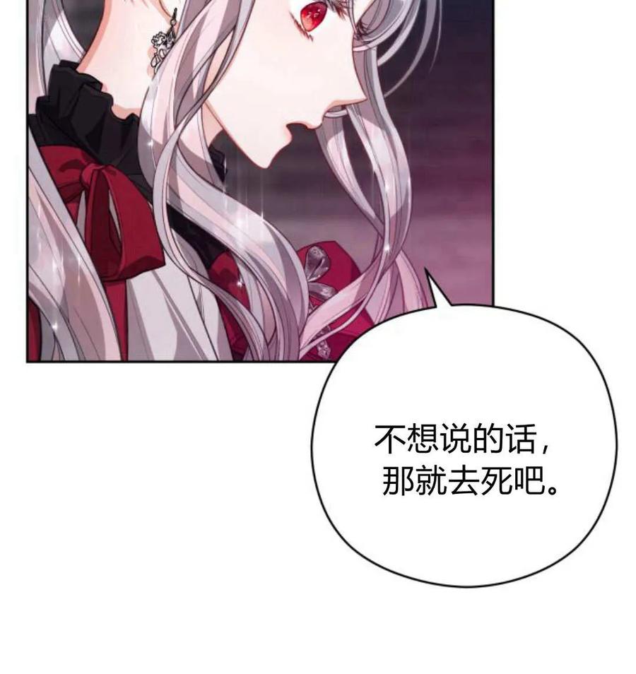 刀尖之吻 - 第48话 - 第75张图