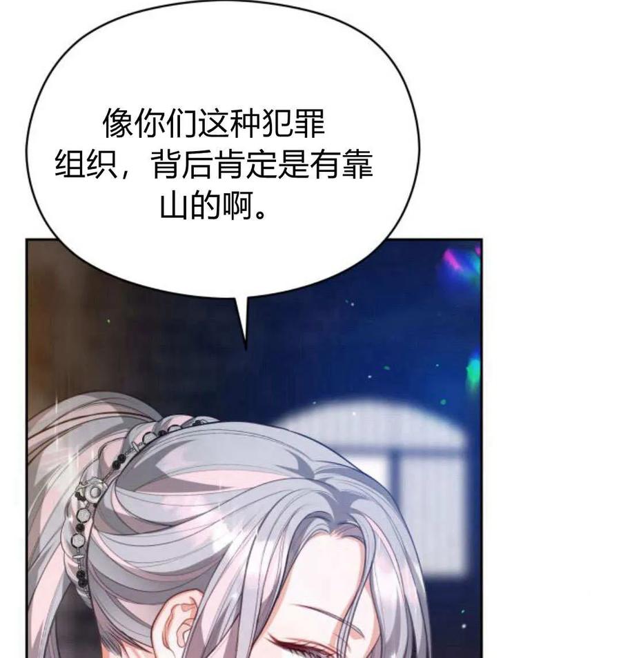 刀尖之吻 - 第48话 - 第74张图