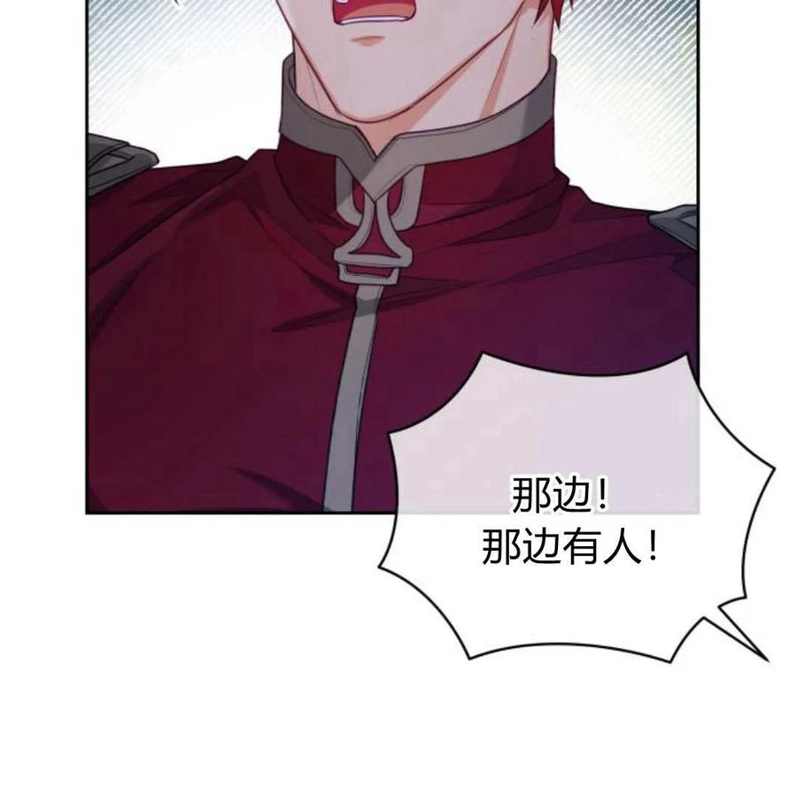 刀尖之吻 - 第48话 - 第142张图