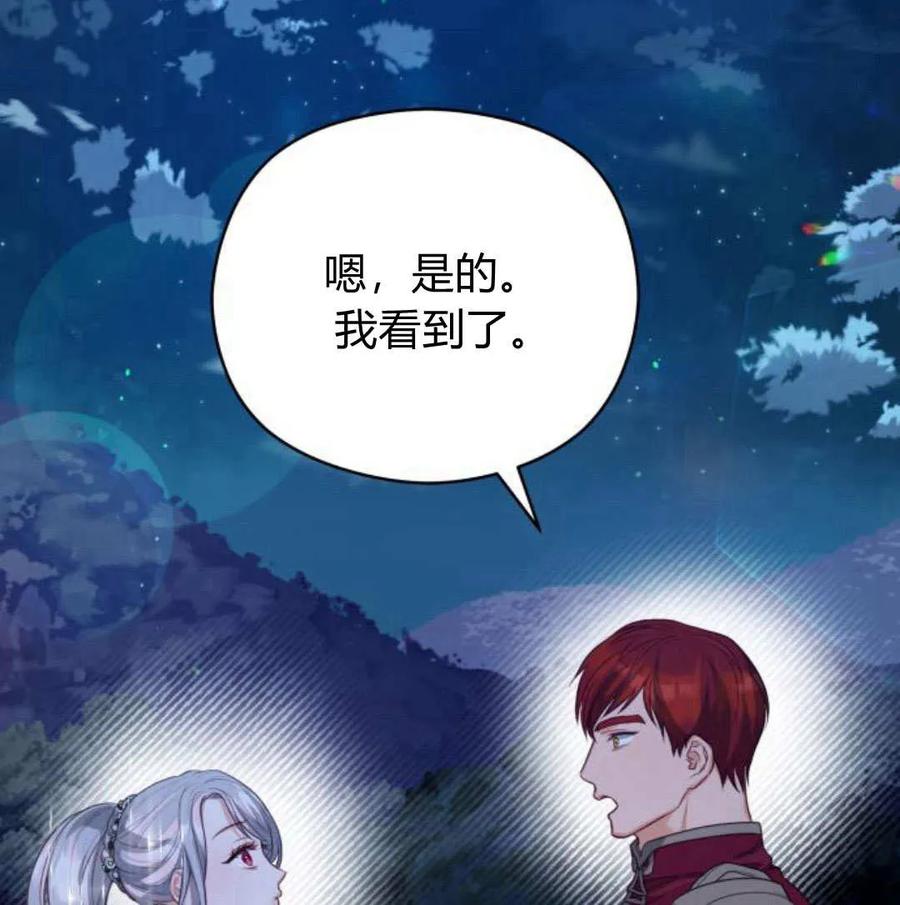 刀尖之吻 - 第48话 - 第128张图