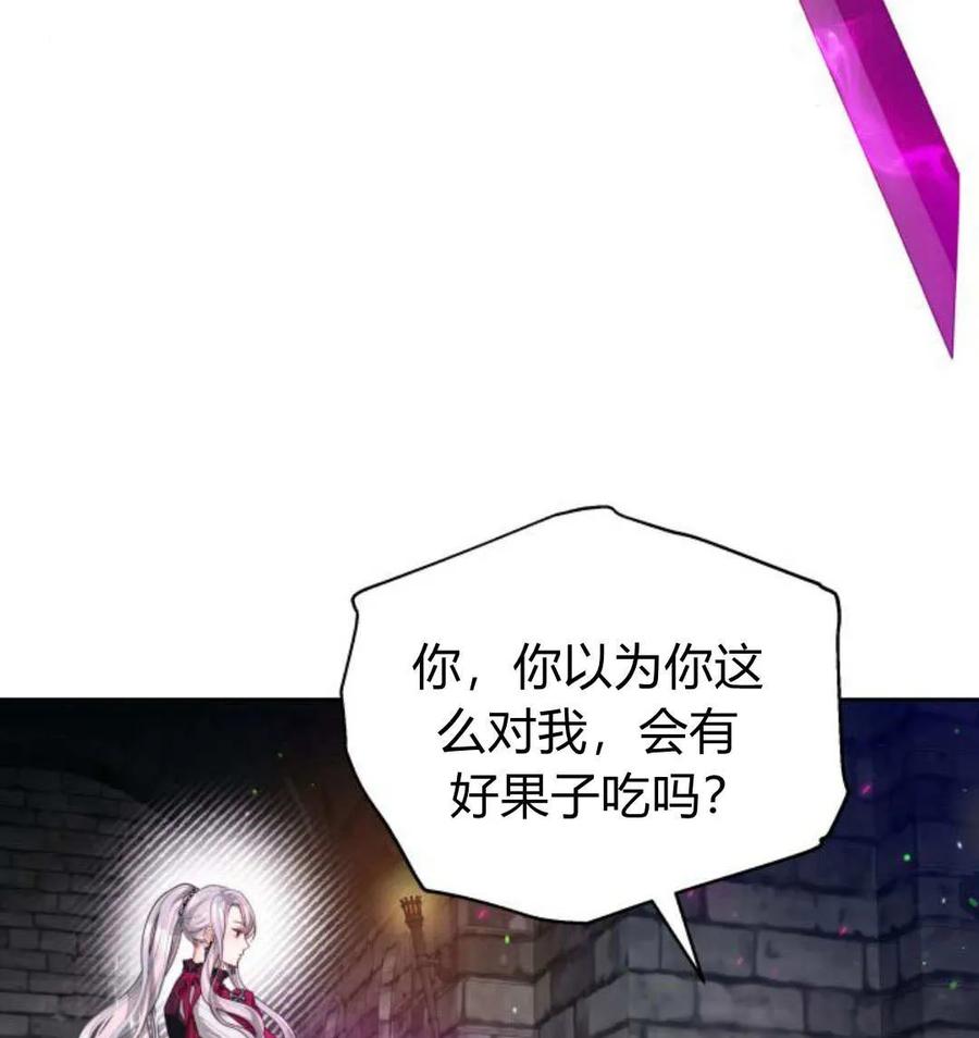 刀尖之吻 - 第48话 - 第66张图