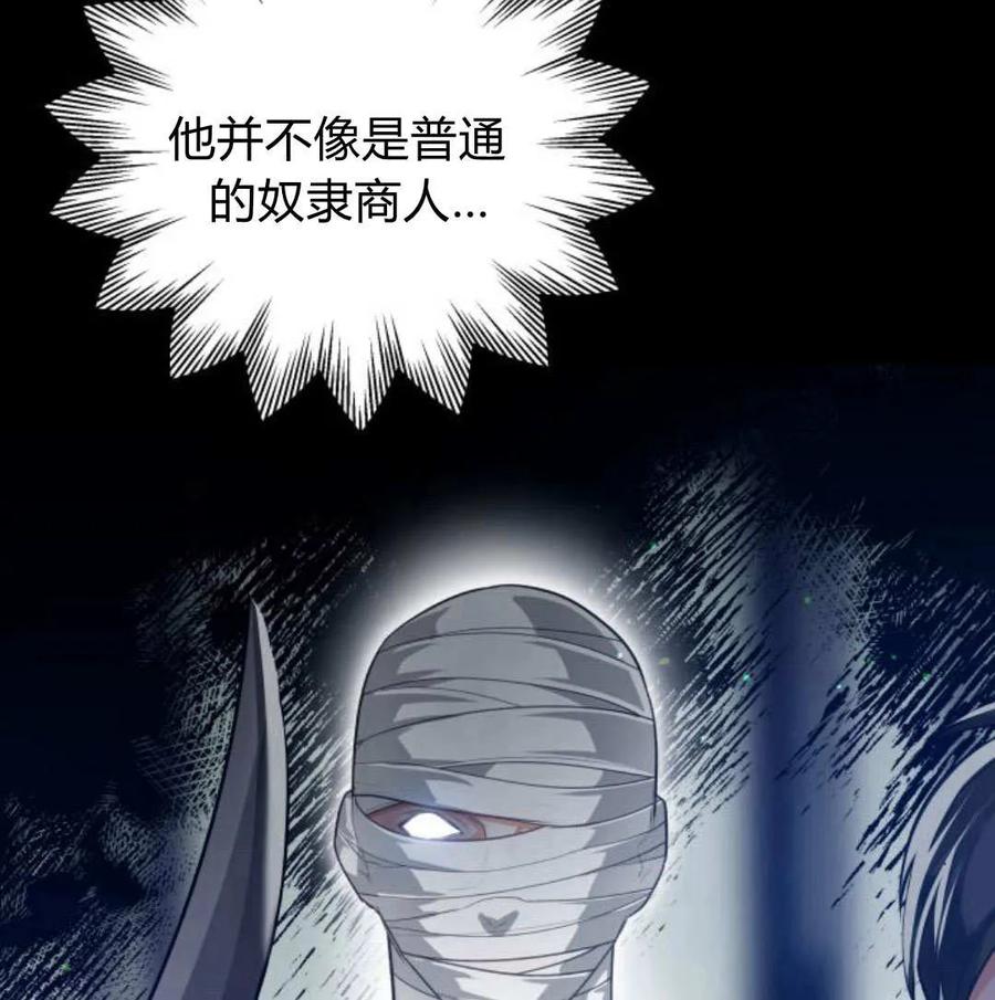 刀尖之吻 - 第48话 - 第132张图