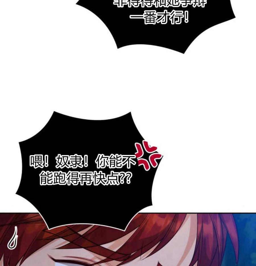 刀尖之吻 - 第48话 - 第103张图