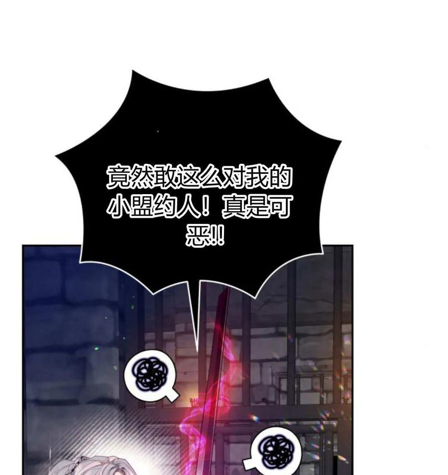 刀尖之吻 - 第48话 - 第18张图