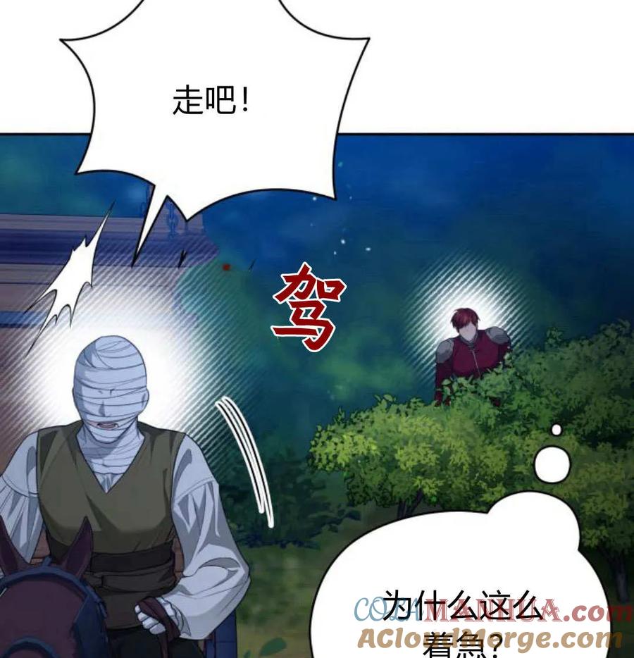 刀尖之吻 - 第48话 - 第113张图