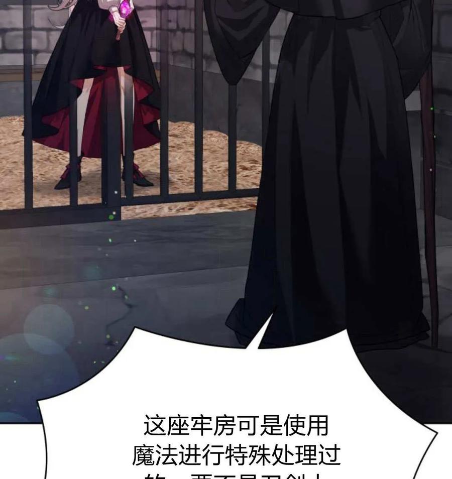 刀尖之吻 - 第48话 - 第36张图