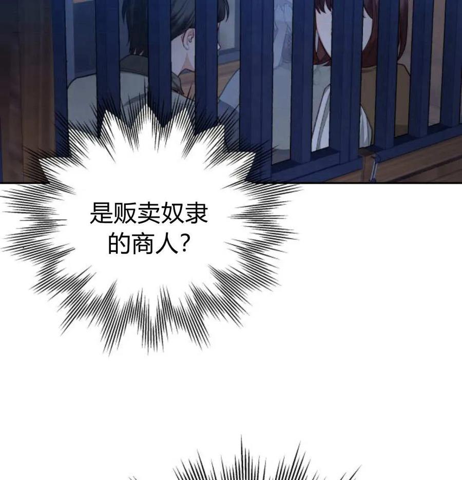 刀尖之吻 - 第48话 - 第110张图