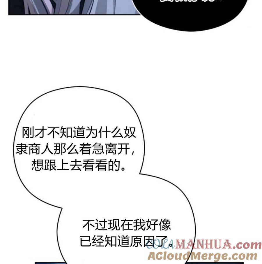 刀尖之吻 - 第48话 - 第125张图