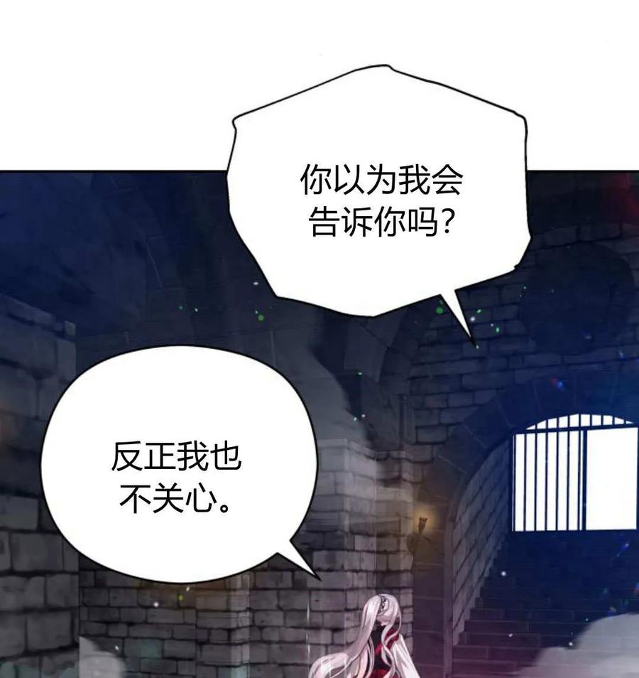 刀尖之吻 - 第48话 - 第72张图