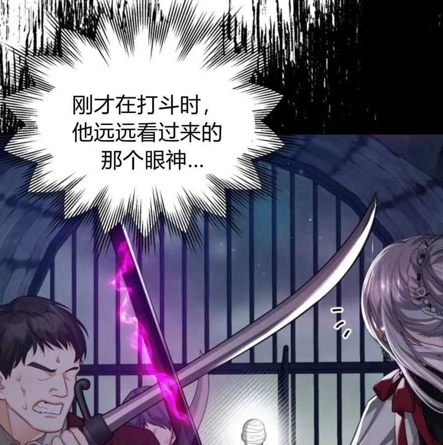 刀尖之吻 - 第48话 - 第130张图