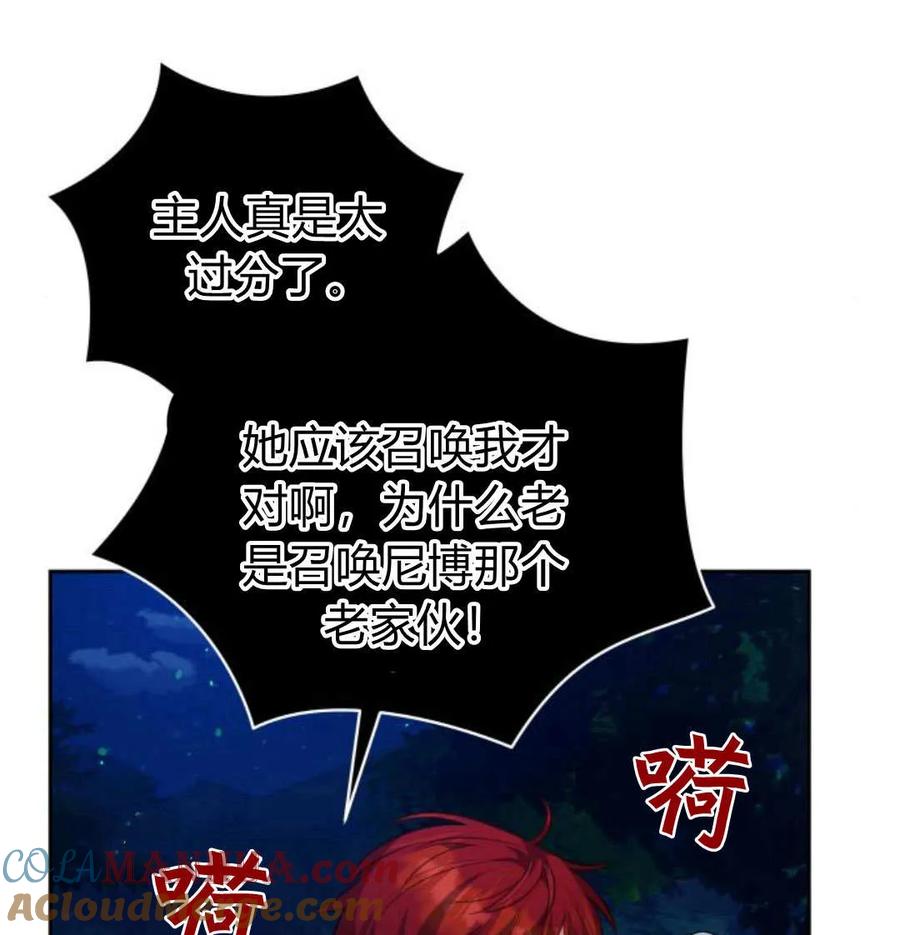 刀尖之吻 - 第48话 - 第101张图