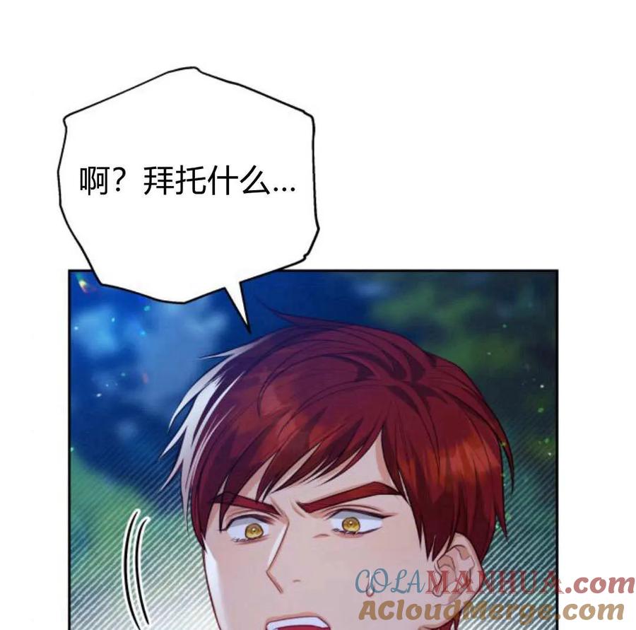 刀尖之吻 - 第48话 - 第141张图