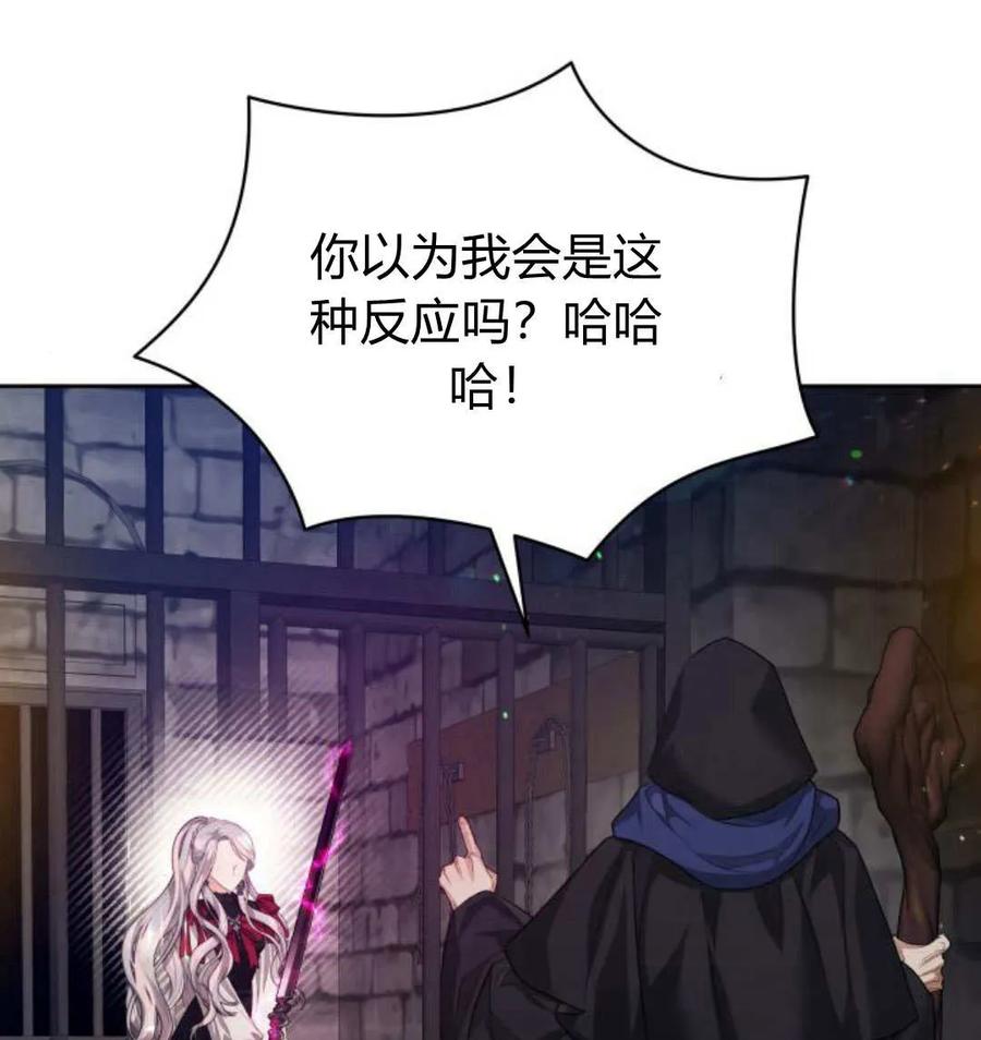 刀尖之吻 - 第48话 - 第35张图