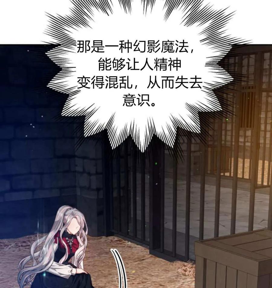 刀尖之吻 - 第48话 - 第6张图