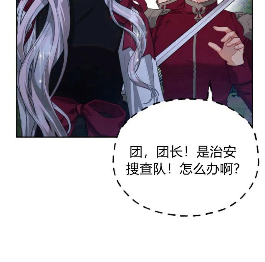 刀尖之吻 - 第48话 - 第146张图