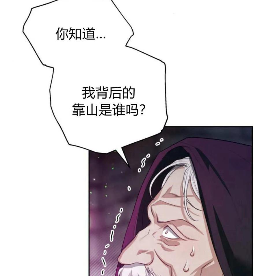 刀尖之吻 - 第48话 - 第68张图