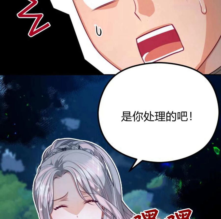 刀尖之吻 - 第48话 - 第148张图