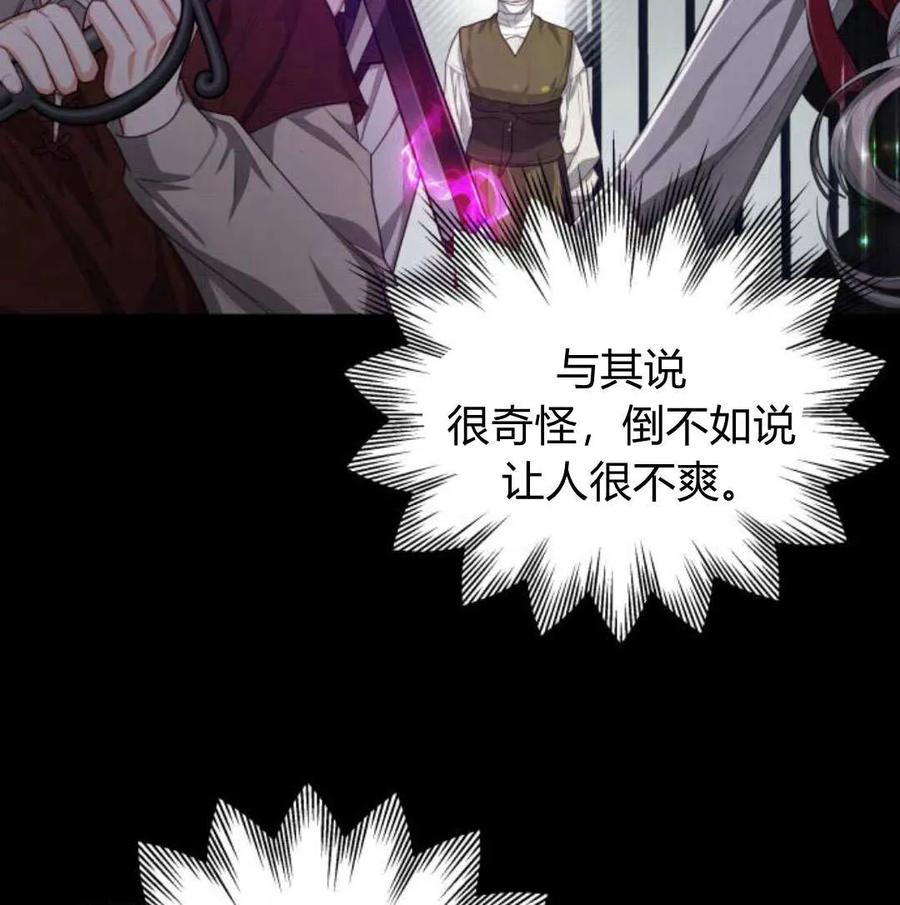 刀尖之吻 - 第48话 - 第131张图