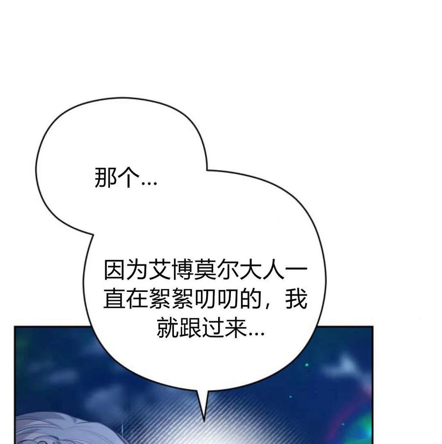 刀尖之吻 - 第48话 - 第123张图