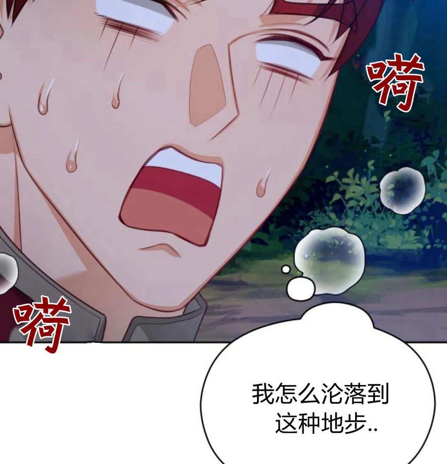 刀尖之吻 - 第48话 - 第104张图