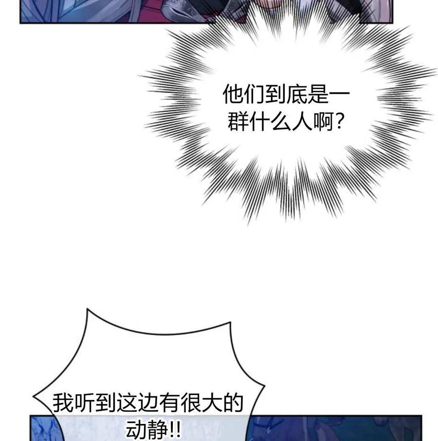 刀尖之吻 - 第48话 - 第136张图