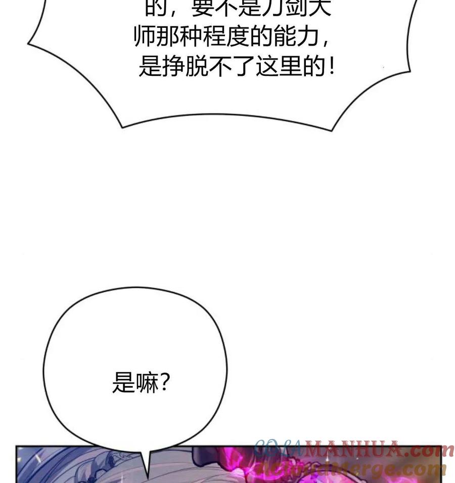 刀尖之吻 - 第48话 - 第37张图