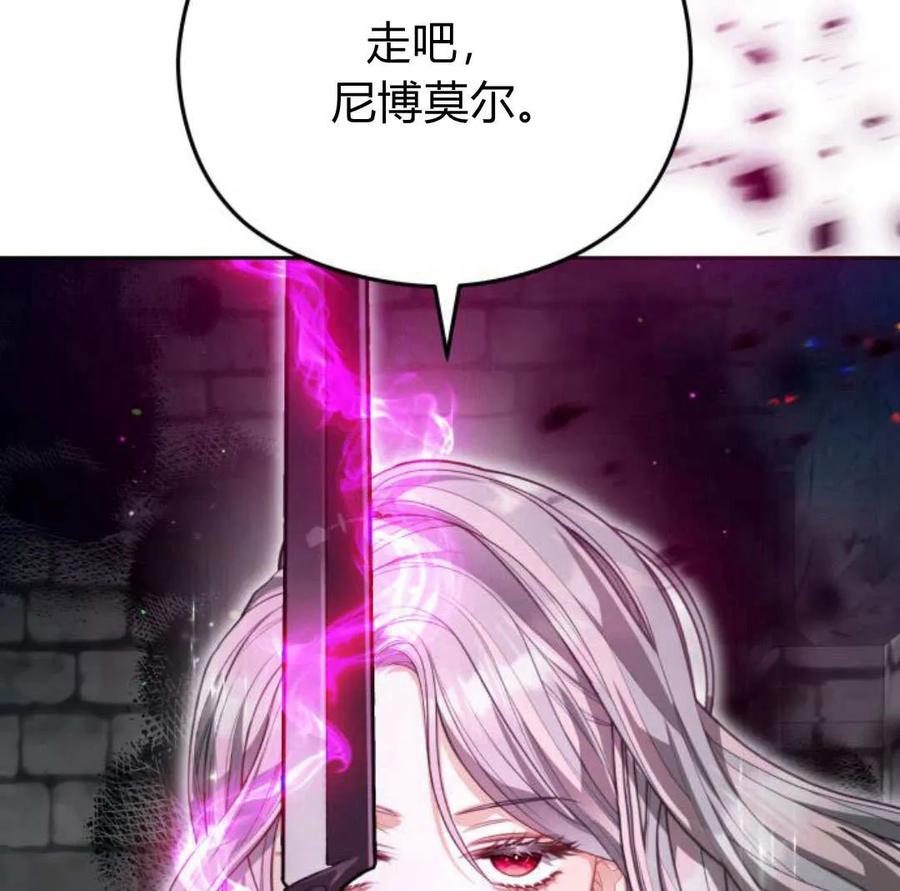 刀尖之吻 - 第48话 - 第84张图