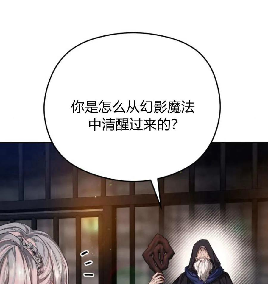 刀尖之吻 - 第48话 - 第23张图