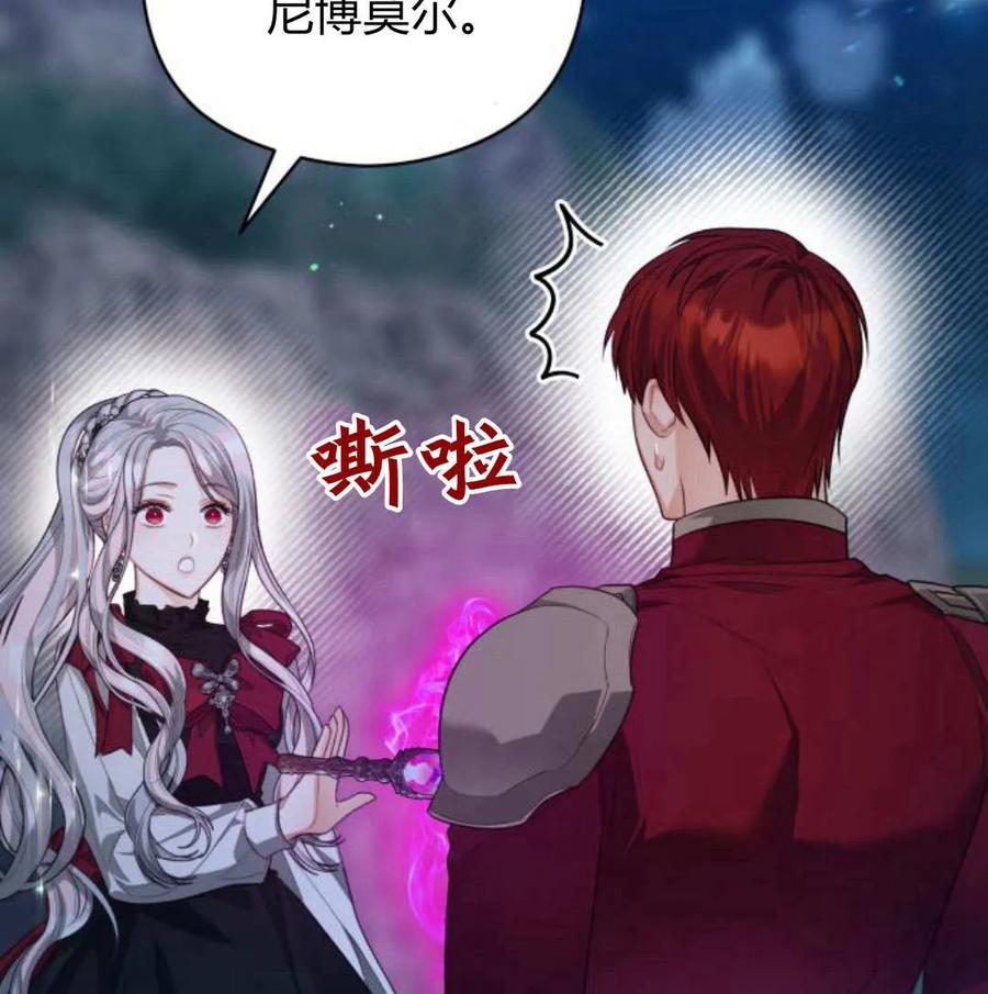 刀尖之吻 - 第48话 - 第139张图