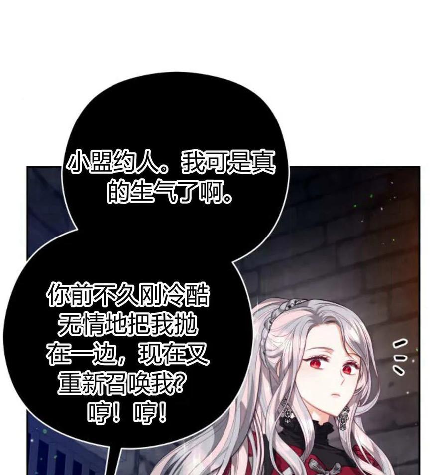 刀尖之吻 - 第48话 - 第10张图