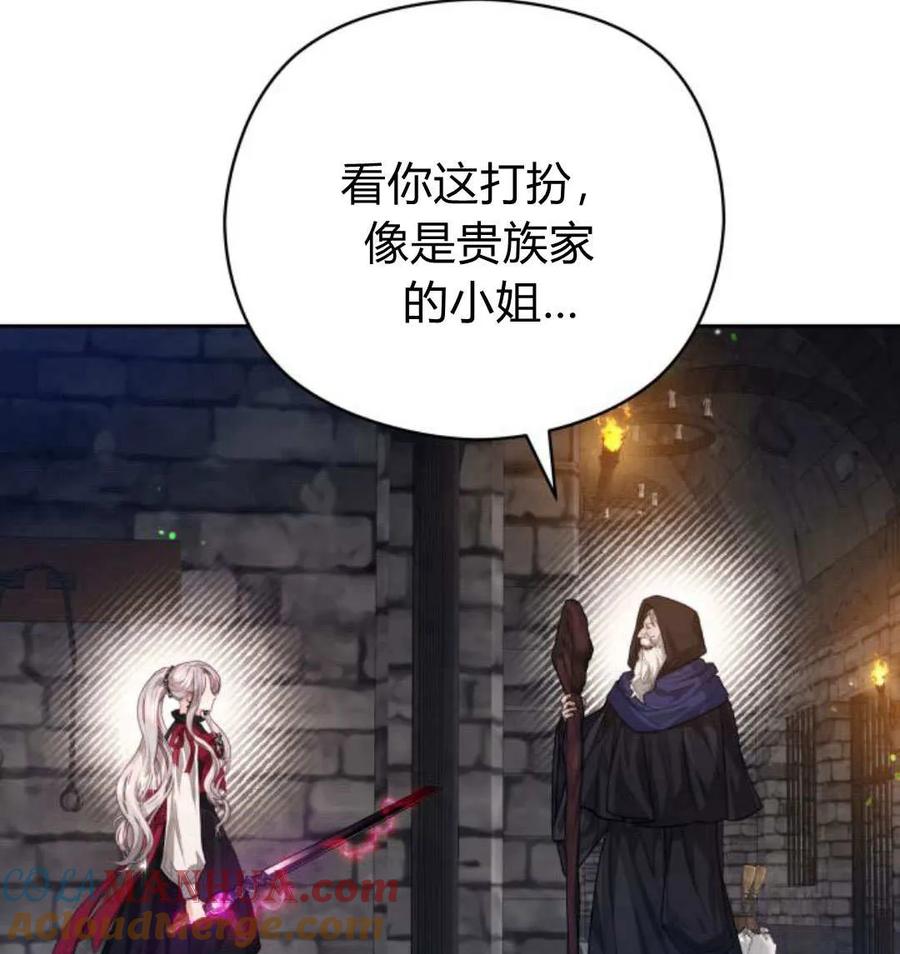 刀尖之吻 - 第48话 - 第29张图