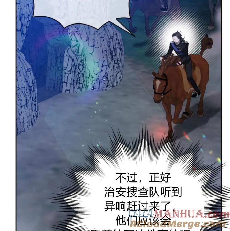 刀尖之吻 - 第48话 - 第137张图