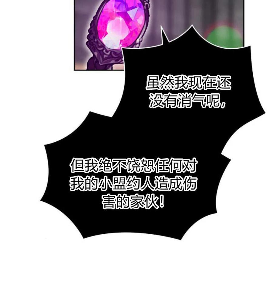 刀尖之吻 - 第48话 - 第22张图