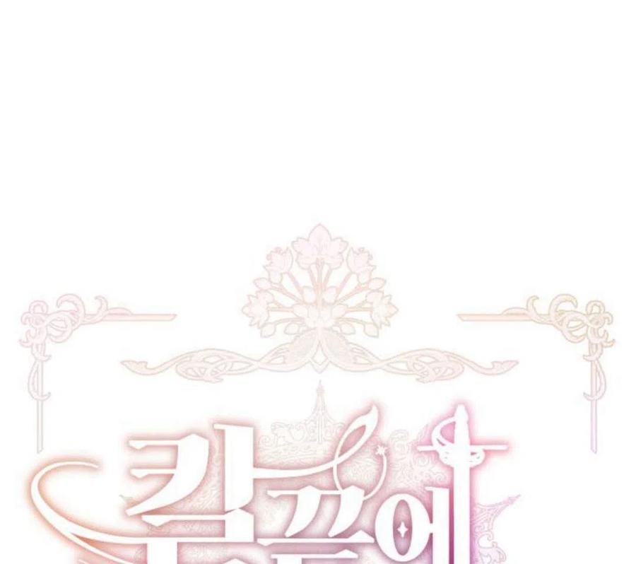 刀尖之吻 - 第4话 - 第66张图