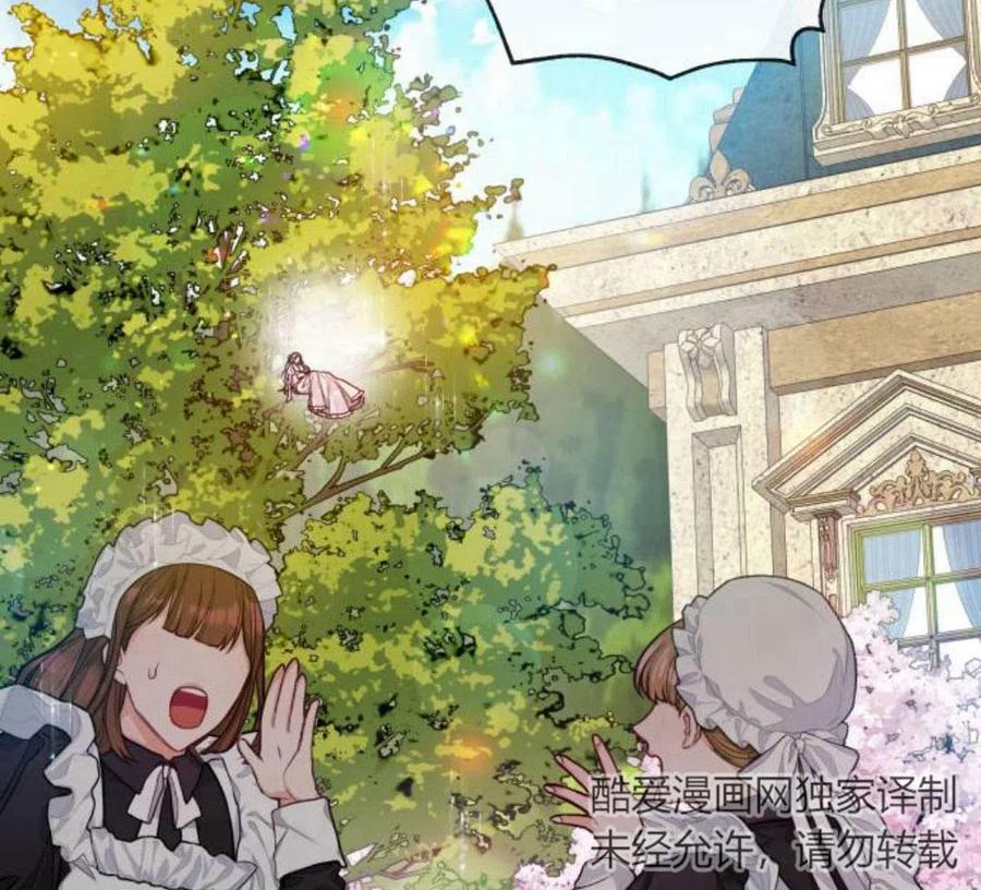 刀尖之吻 - 第4话 - 第2张图