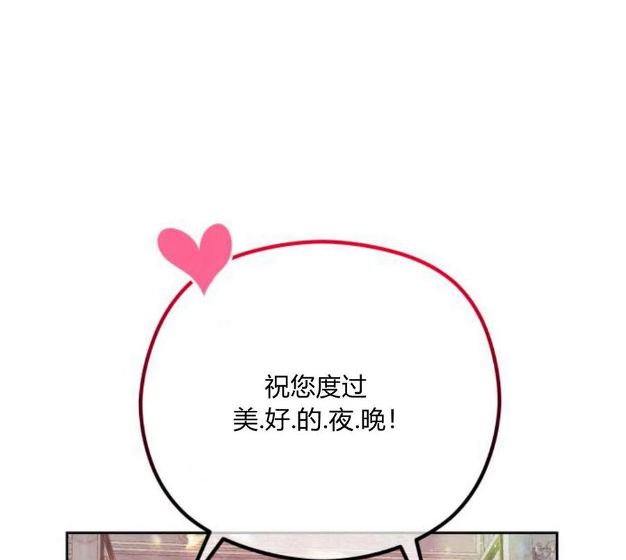 刀尖之吻 - 第4话 - 第198张图