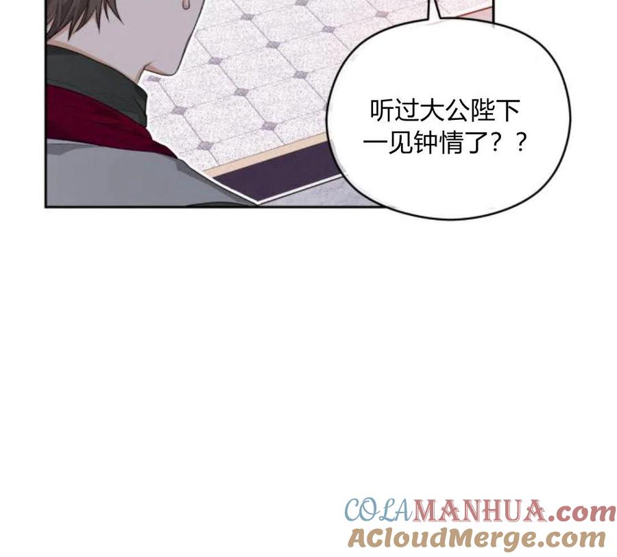 刀尖之吻 - 第4话 - 第109张图