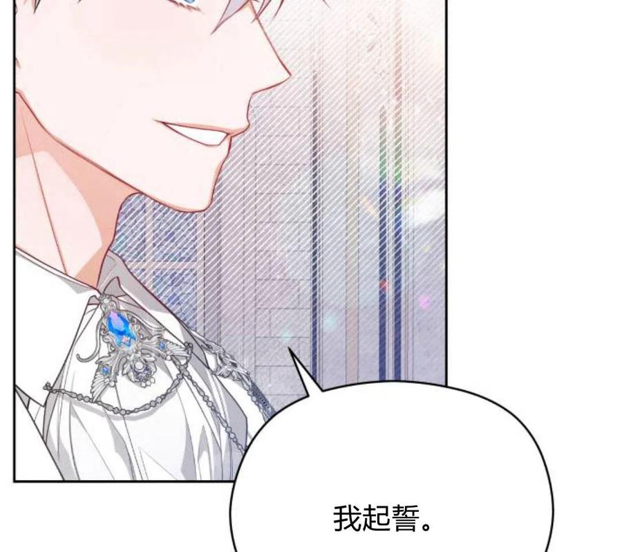 刀尖之吻 - 第4话 - 第138张图